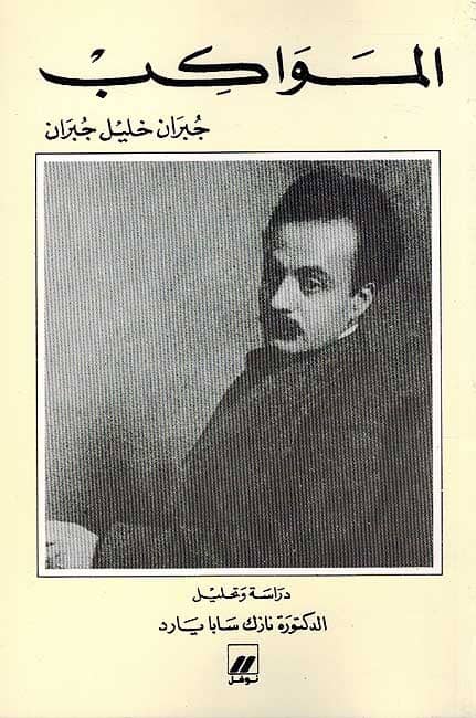 المواكب