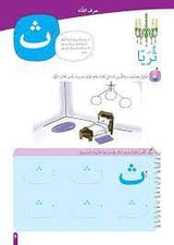 أكتشف الحروف - المستوى الأول والثاني