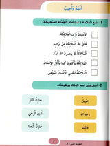 الطريق المنير : المستوى الثالث