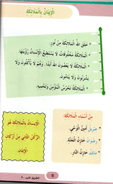 الطريق المنير : المستوى الثالث