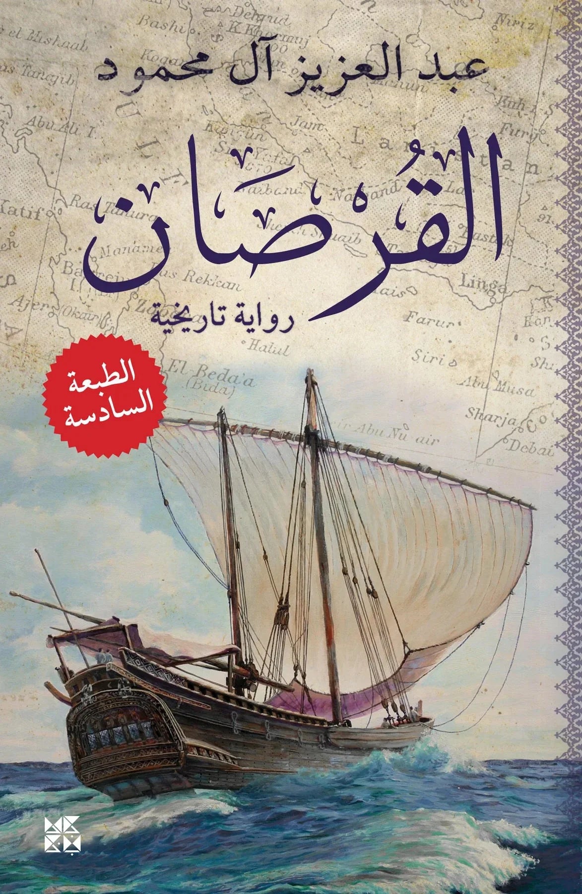القرصان