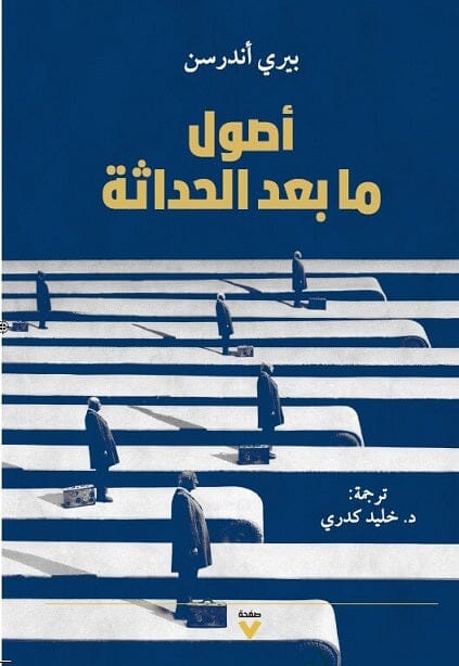 أصول ما بعد الحداثة