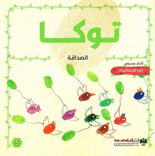 توكا - الصداقة