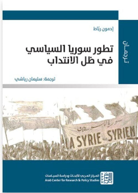 تطور سوريا السياسي في ظل الانتداب