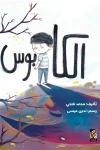 الكابوس
