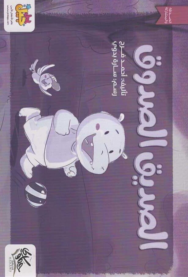 الصديق الصدوق