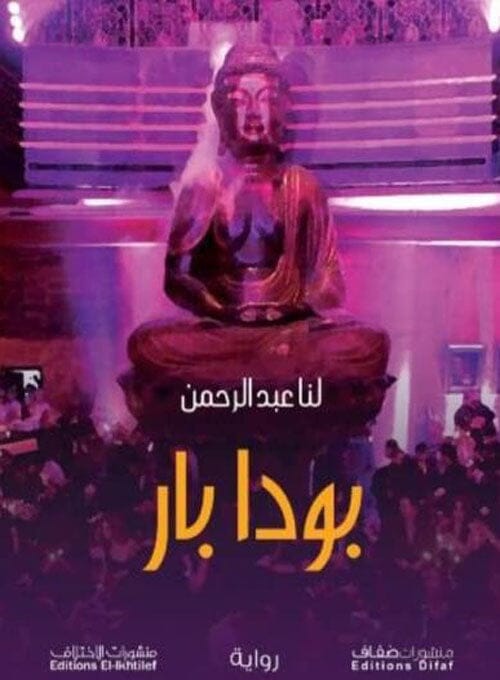 بودا بار