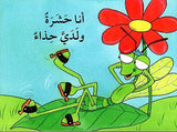 أنا حشرة ولدي حذاء