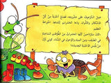 أنا حشرة ولدي حذاء