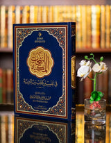 النفحات المكية في تفسير كتاب رب البرية