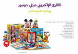 القارئ الإلكتروني ومكتبة الثمانية كتب - ديزني جونيور