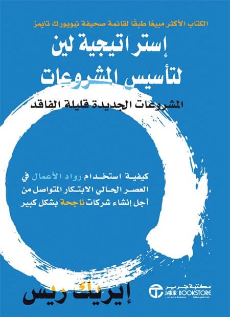 إستراتيجية لين لتأسيس المشروعات