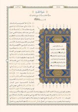 القرآن الكريم بتفسير الجلالين