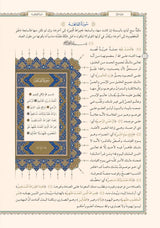 القرآن الكريم بتفسير الجلالين