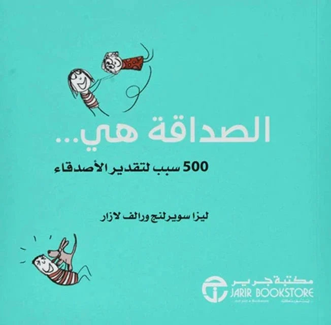 الصداقة هي 500 سبب لتقدير الأصدقاء