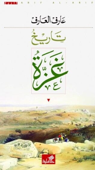 تاريخ غزة