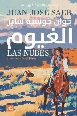 الغيوم