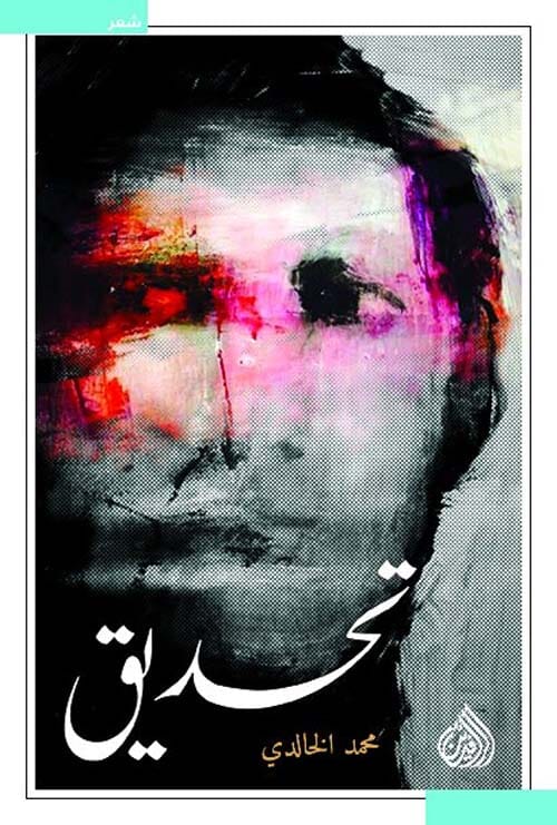 تحديق