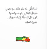 تشوبي يضيع دبدوب