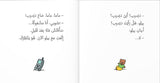 تشوبي يضيع دبدوب