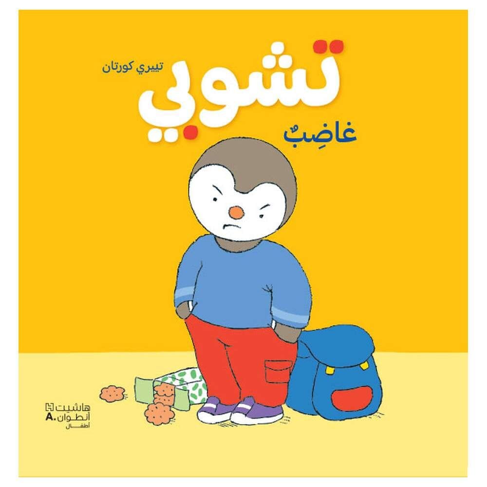 تشوبي غاضب