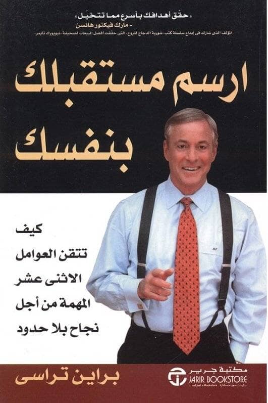 ارسم مستقبلك بنفسك