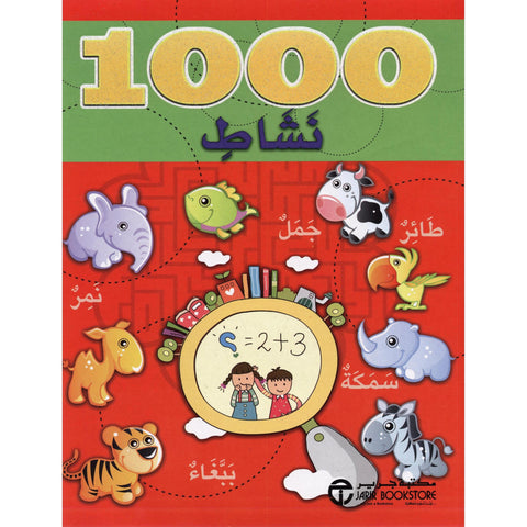 1000 نشاط أحمر