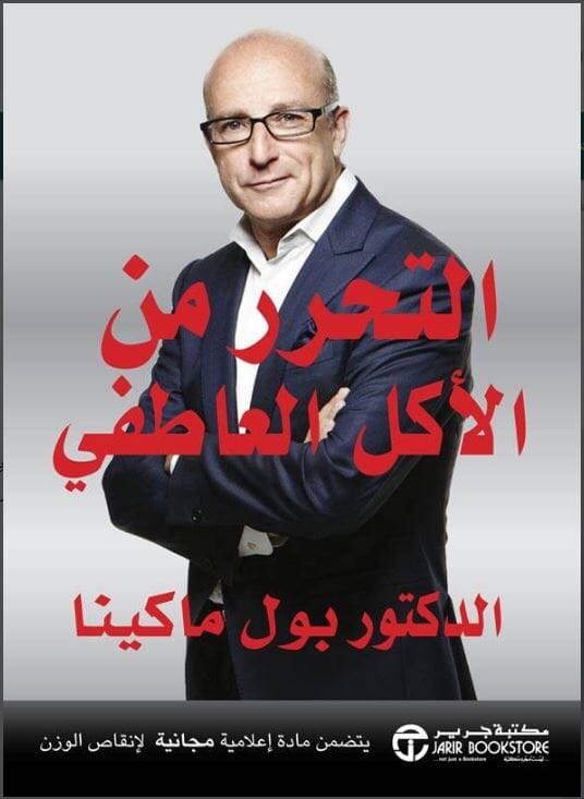 التحرر من الأكل العاطفي