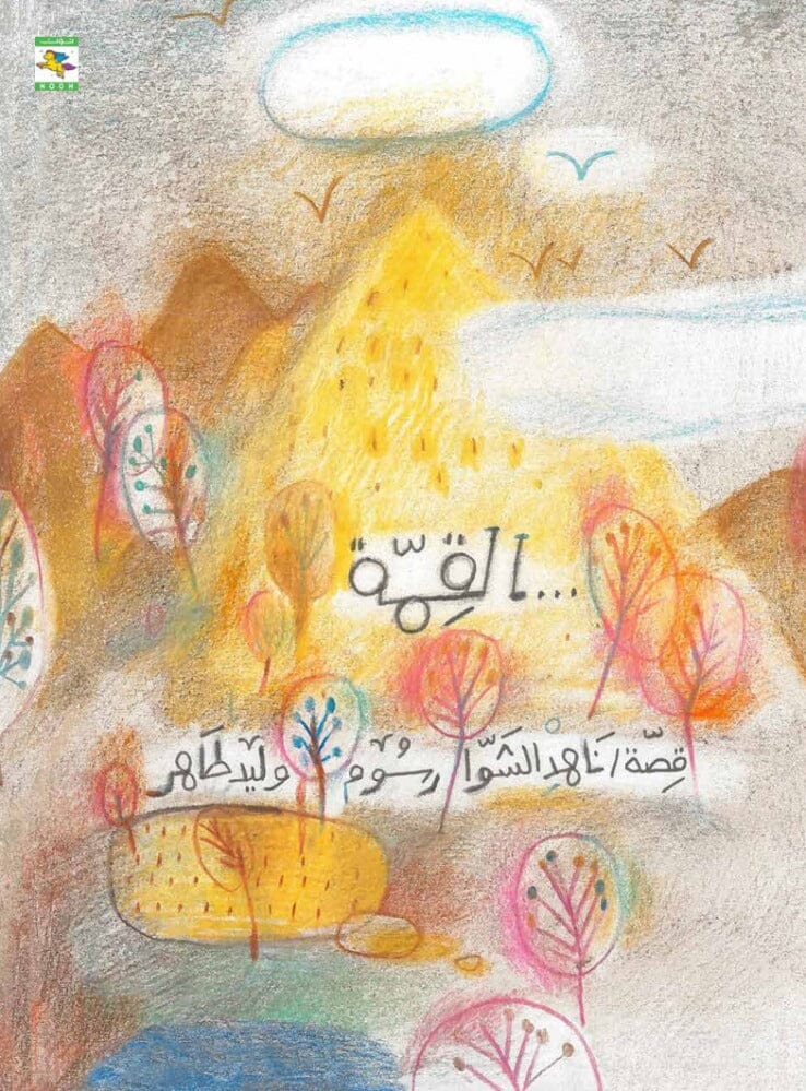 القمة