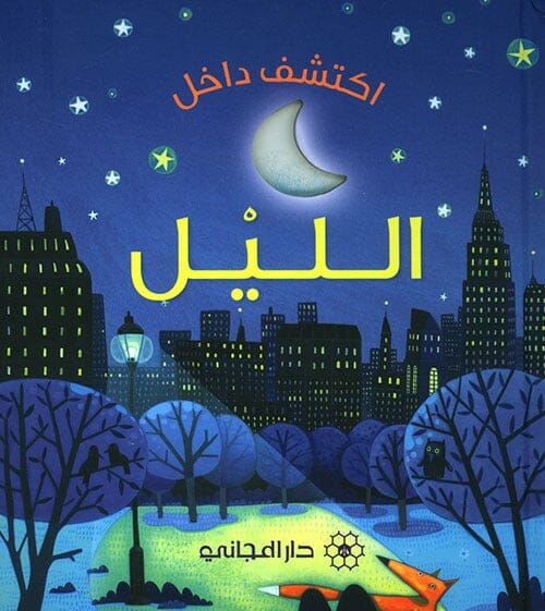 اكتشف داخل : الليل