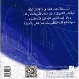 العملاق الشرير ومالك القصير