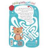ألعاب المرح والتحدي للأذكياء - دلني على الطريق