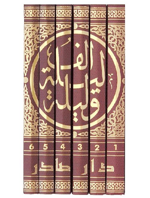 ألف ليلة وليلة 1-6