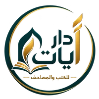دار آيات