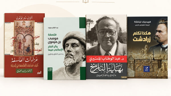 الفكر والفلسفة