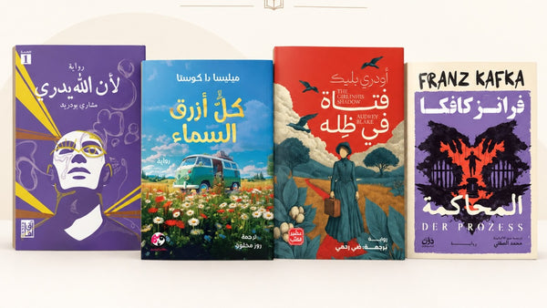 وصلنا حديثًا